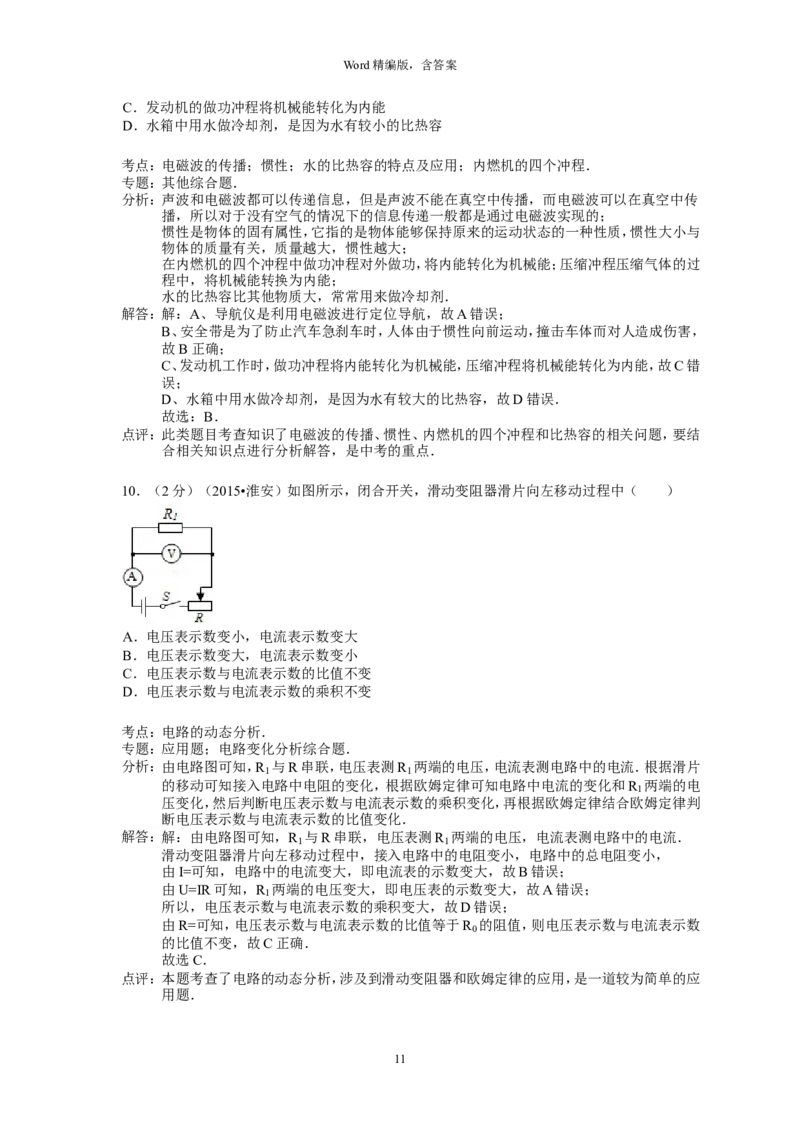 2015年江苏淮安市中考物理试题及答案(Word版)_中考真题_4.物理中考真题2015-2024年_地区卷_江苏省_淮安中考物理08-22