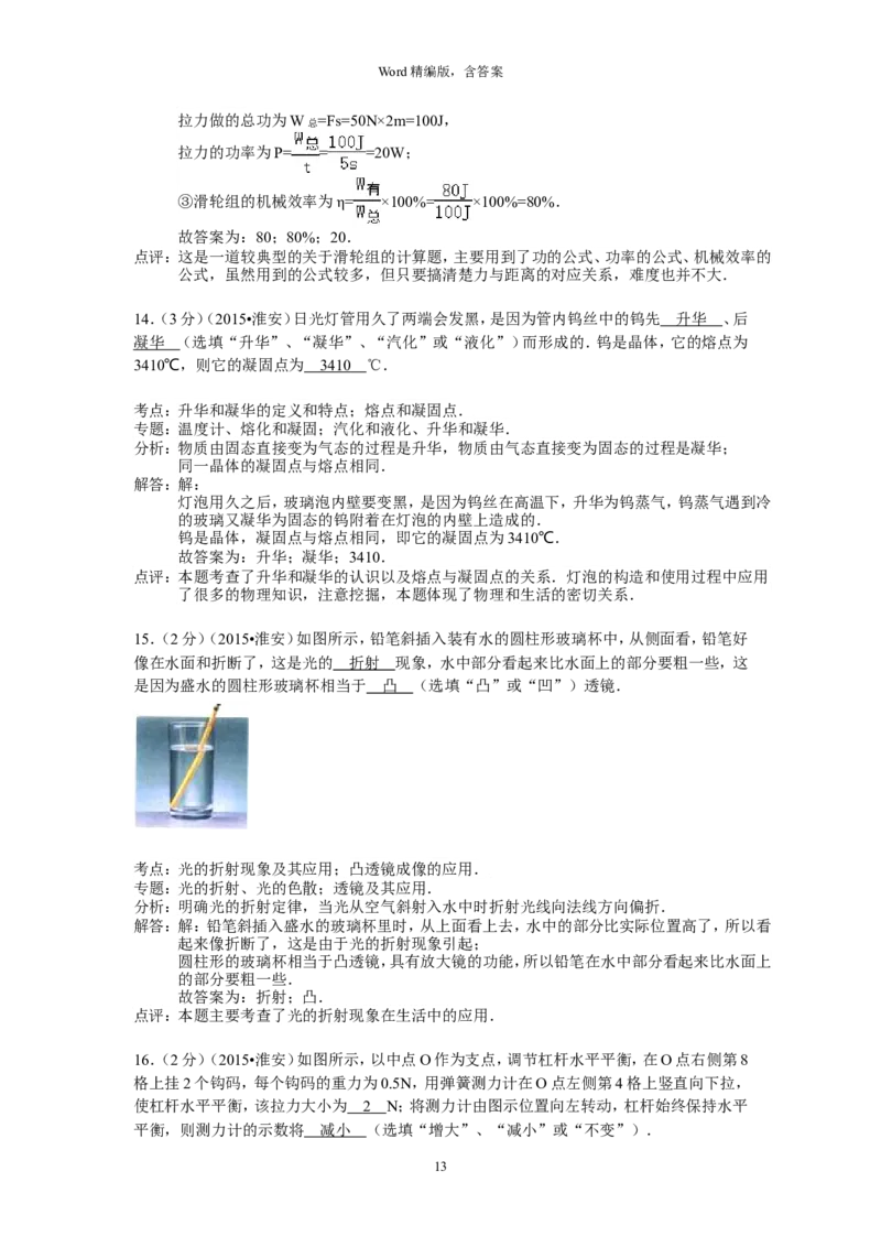 2015年江苏淮安市中考物理试题及答案(Word版)_中考真题_4.物理中考真题2015-2024年_地区卷_江苏省_淮安中考物理08-22