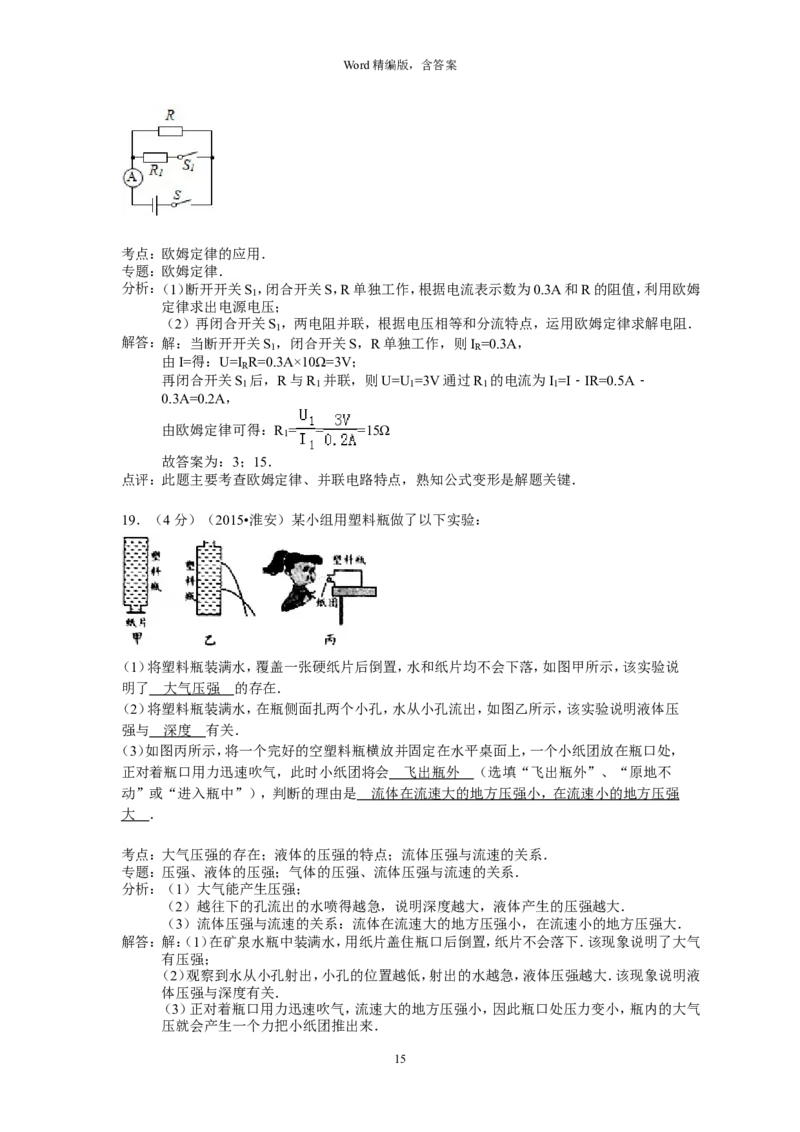 2015年江苏淮安市中考物理试题及答案(Word版)_中考真题_4.物理中考真题2015-2024年_地区卷_江苏省_淮安中考物理08-22