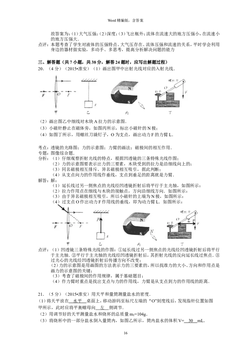 2015年江苏淮安市中考物理试题及答案(Word版)_中考真题_4.物理中考真题2015-2024年_地区卷_江苏省_淮安中考物理08-22