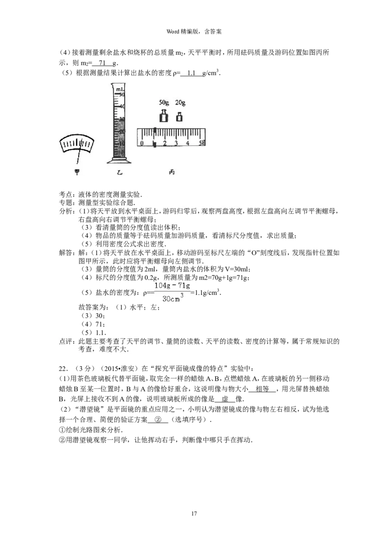2015年江苏淮安市中考物理试题及答案(Word版)_中考真题_4.物理中考真题2015-2024年_地区卷_江苏省_淮安中考物理08-22