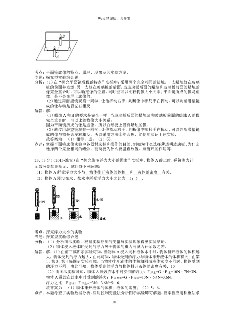 2015年江苏淮安市中考物理试题及答案(Word版)_中考真题_4.物理中考真题2015-2024年_地区卷_江苏省_淮安中考物理08-22