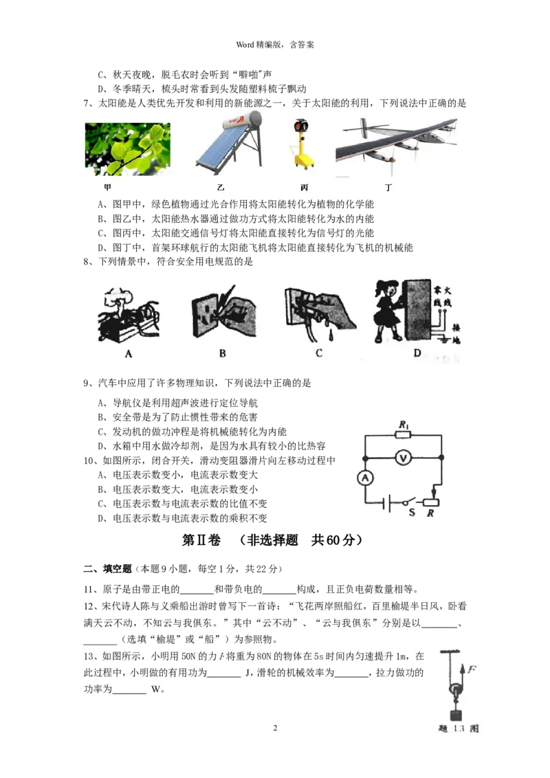 2015年江苏淮安市中考物理试题及答案(Word版)_中考真题_4.物理中考真题2015-2024年_地区卷_江苏省_淮安中考物理08-22