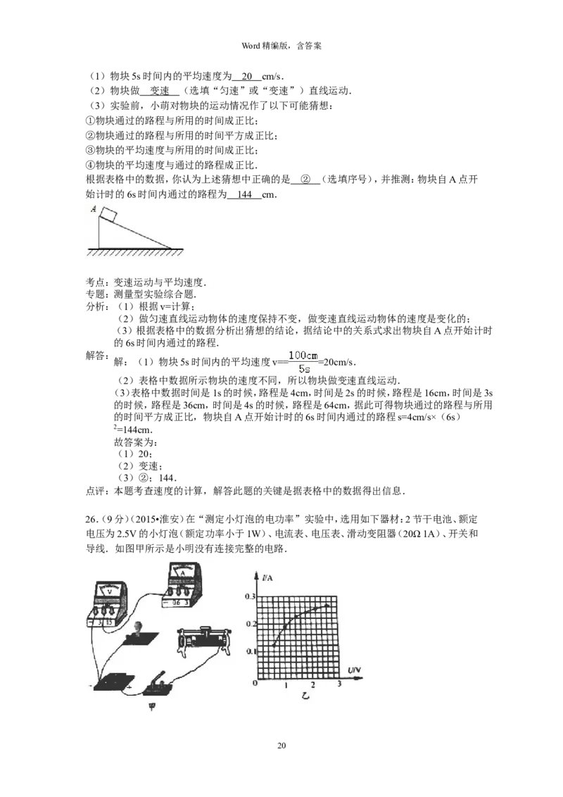 2015年江苏淮安市中考物理试题及答案(Word版)_中考真题_4.物理中考真题2015-2024年_地区卷_江苏省_淮安中考物理08-22