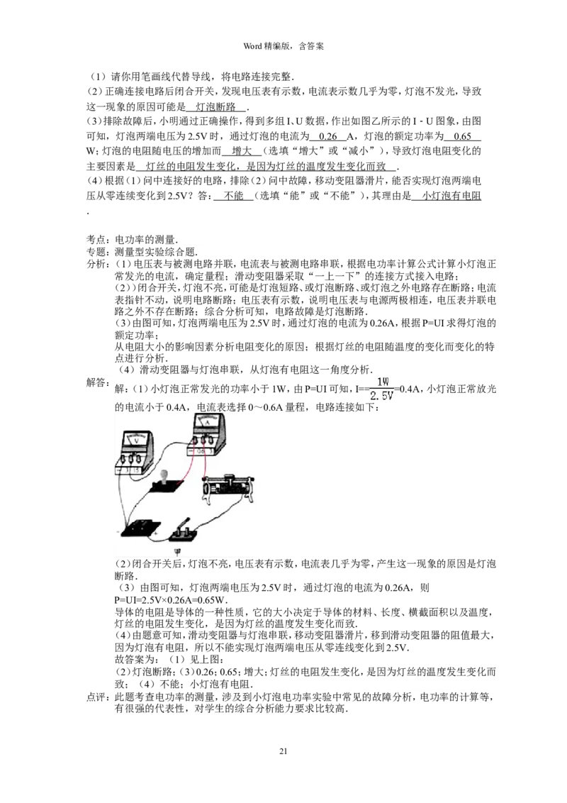 2015年江苏淮安市中考物理试题及答案(Word版)_中考真题_4.物理中考真题2015-2024年_地区卷_江苏省_淮安中考物理08-22