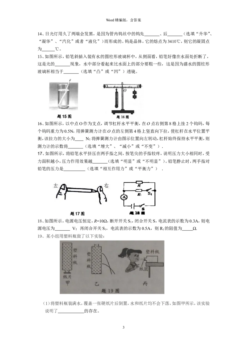 2015年江苏淮安市中考物理试题及答案(Word版)_中考真题_4.物理中考真题2015-2024年_地区卷_江苏省_淮安中考物理08-22
