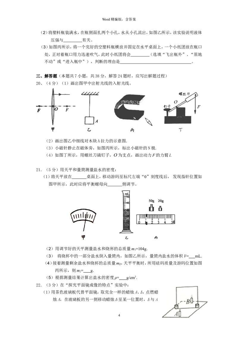 2015年江苏淮安市中考物理试题及答案(Word版)_中考真题_4.物理中考真题2015-2024年_地区卷_江苏省_淮安中考物理08-22