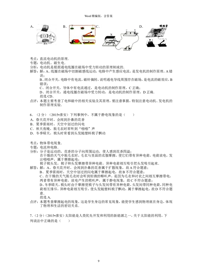2015年江苏淮安市中考物理试题及答案(Word版)_中考真题_4.物理中考真题2015-2024年_地区卷_江苏省_淮安中考物理08-22