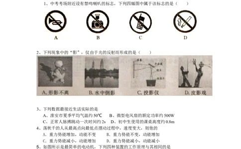 2015年江苏淮安市中考物理试题及答案(Word版)_中考真题_4.物理中考真题2015-2024年_地区卷_江苏省_淮安中考物理08-22