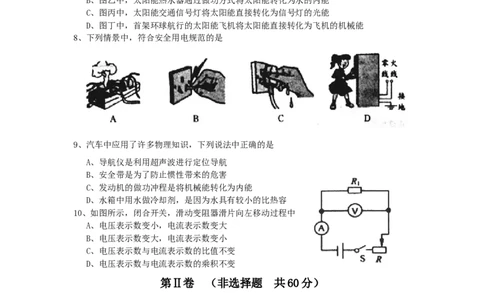 2015年江苏淮安市中考物理试题及答案(Word版)_中考真题_4.物理中考真题2015-2024年_地区卷_江苏省_淮安中考物理08-22