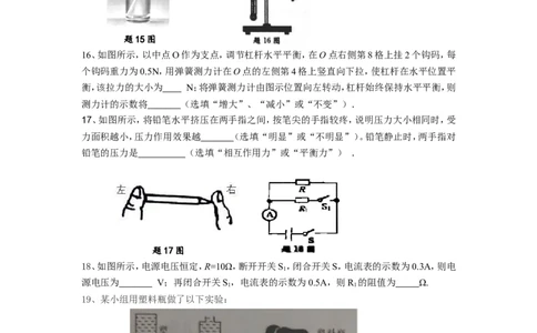 2015年江苏淮安市中考物理试题及答案(Word版)_中考真题_4.物理中考真题2015-2024年_地区卷_江苏省_淮安中考物理08-22
