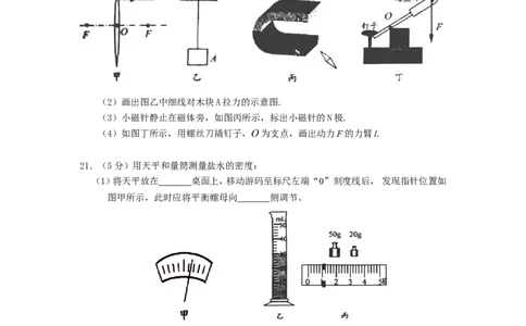 2015年江苏淮安市中考物理试题及答案(Word版)_中考真题_4.物理中考真题2015-2024年_地区卷_江苏省_淮安中考物理08-22
