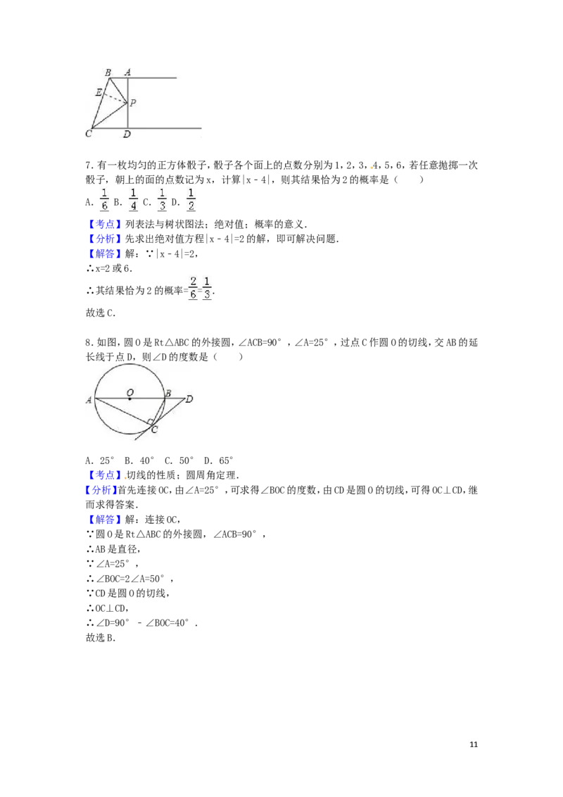 2016年浙江省湖州市中考数学试卷（含解析版）_中考真题_2.数学中考真题2015-2024年_2016年全国中考数学160份