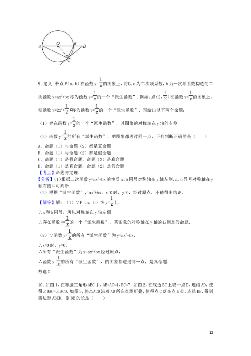2016年浙江省湖州市中考数学试卷（含解析版）_中考真题_2.数学中考真题2015-2024年_2016年全国中考数学160份