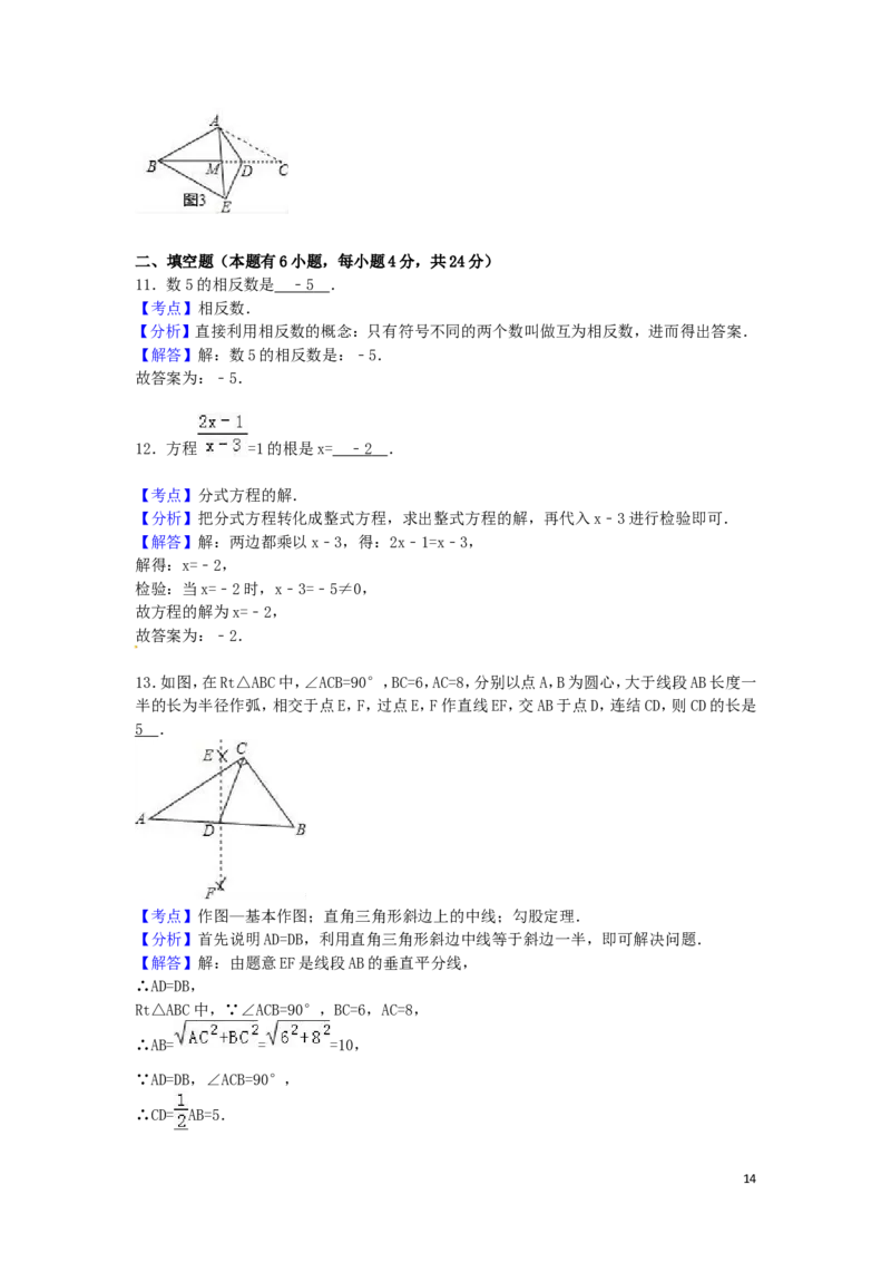 2016年浙江省湖州市中考数学试卷（含解析版）_中考真题_2.数学中考真题2015-2024年_2016年全国中考数学160份