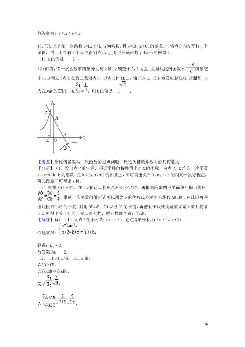 2016年浙江省湖州市中考数学试卷（含解析版）_中考真题_2.数学中考真题2015-2024年_2016年全国中考数学160份