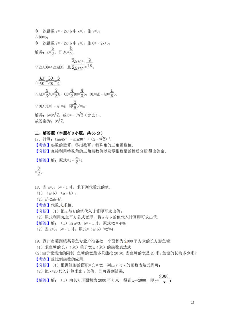 2016年浙江省湖州市中考数学试卷（含解析版）_中考真题_2.数学中考真题2015-2024年_2016年全国中考数学160份