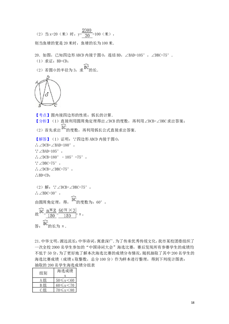 2016年浙江省湖州市中考数学试卷（含解析版）_中考真题_2.数学中考真题2015-2024年_2016年全国中考数学160份