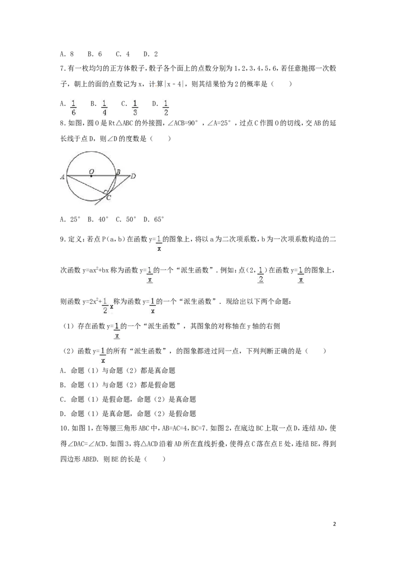 2016年浙江省湖州市中考数学试卷（含解析版）_中考真题_2.数学中考真题2015-2024年_2016年全国中考数学160份