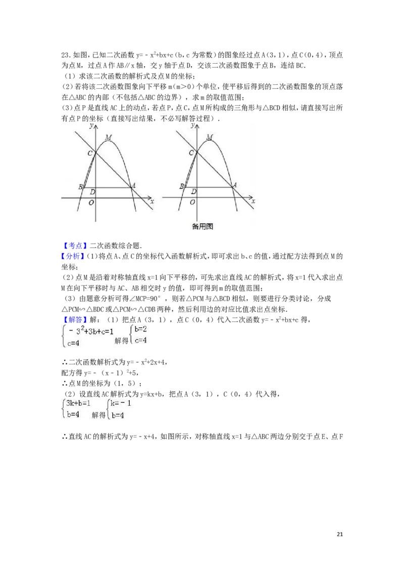 2016年浙江省湖州市中考数学试卷（含解析版）_中考真题_2.数学中考真题2015-2024年_2016年全国中考数学160份