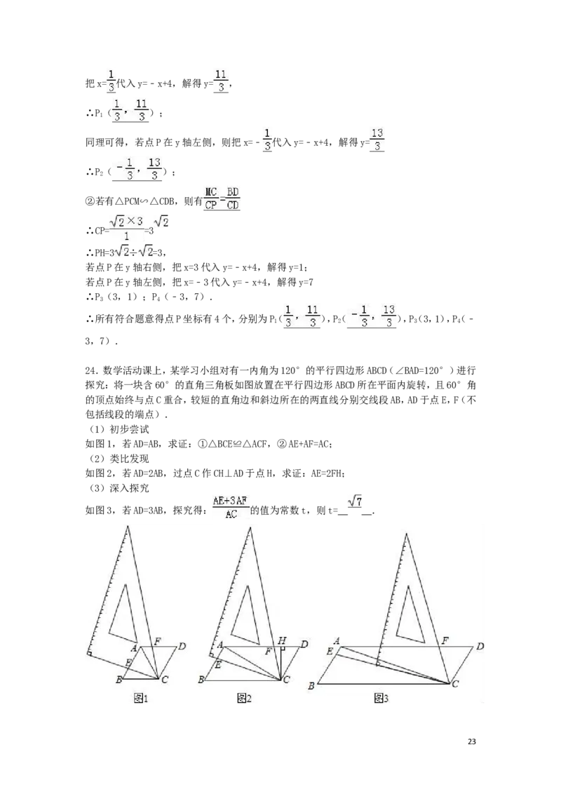2016年浙江省湖州市中考数学试卷（含解析版）_中考真题_2.数学中考真题2015-2024年_2016年全国中考数学160份