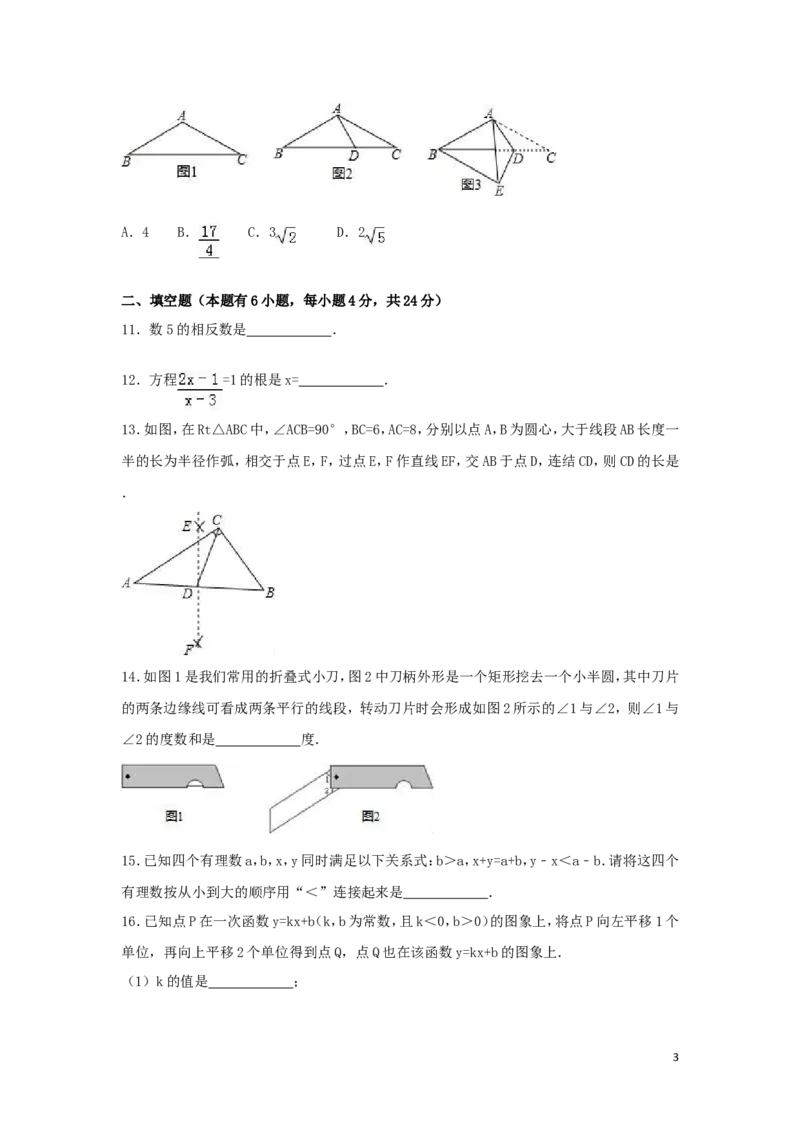 2016年浙江省湖州市中考数学试卷（含解析版）_中考真题_2.数学中考真题2015-2024年_2016年全国中考数学160份
