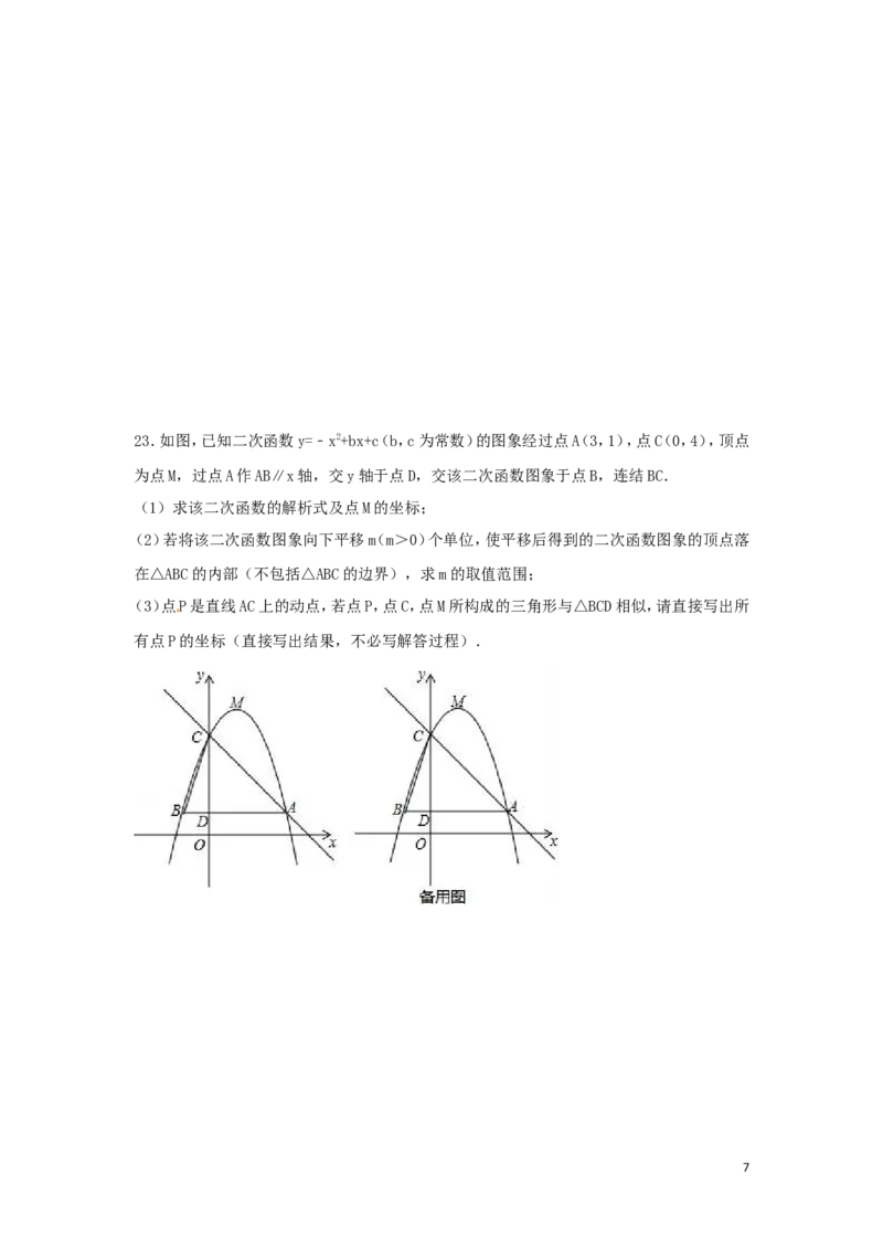 2016年浙江省湖州市中考数学试卷（含解析版）_中考真题_2.数学中考真题2015-2024年_2016年全国中考数学160份