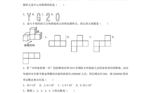 2016年浙江省湖州市中考数学试卷（含解析版）_中考真题_2.数学中考真题2015-2024年_2016年全国中考数学160份