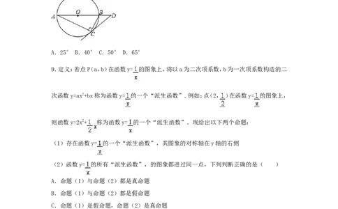 2016年浙江省湖州市中考数学试卷（含解析版）_中考真题_2.数学中考真题2015-2024年_2016年全国中考数学160份