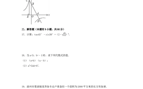 2016年浙江省湖州市中考数学试卷（含解析版）_中考真题_2.数学中考真题2015-2024年_2016年全国中考数学160份