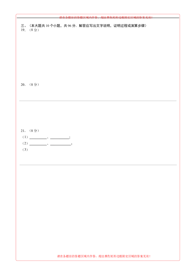 数学（扬州卷）（答题卡）_2数学总复习_赠送：2024中考模拟题数学_三模（42套）_数学（扬州卷）