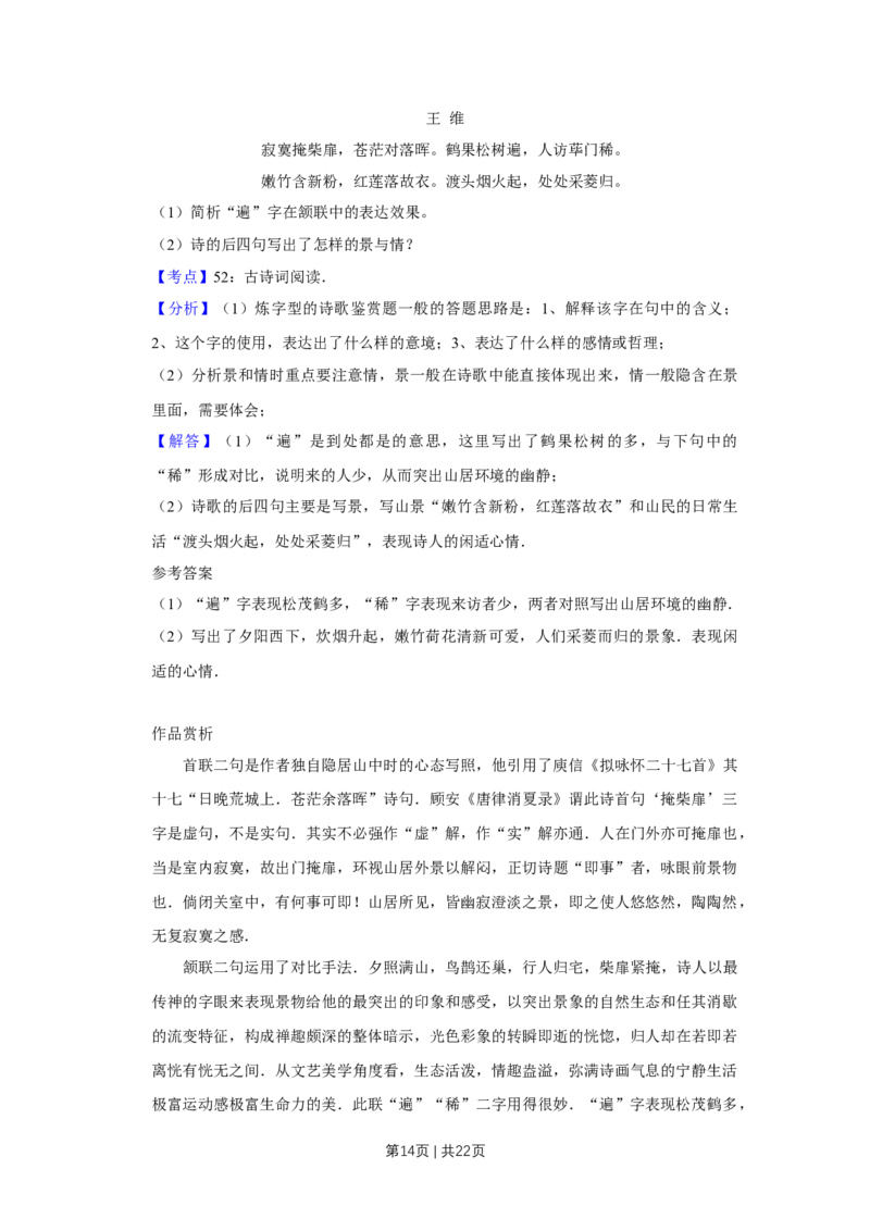 2008年高考语文试卷（天津）（解析卷）_1.高考2025全国各省真题+答案_01.2008-2024全国高考真题（按省份分类）_30.天津_2008-2024&middot;（天津）语文高考真题