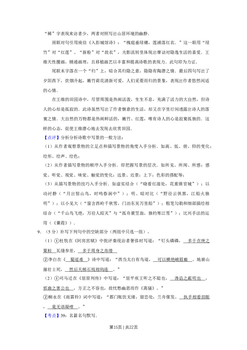 2008年高考语文试卷（天津）（解析卷）_1.高考2025全国各省真题+答案_01.2008-2024全国高考真题（按省份分类）_30.天津_2008-2024&middot;（天津）语文高考真题