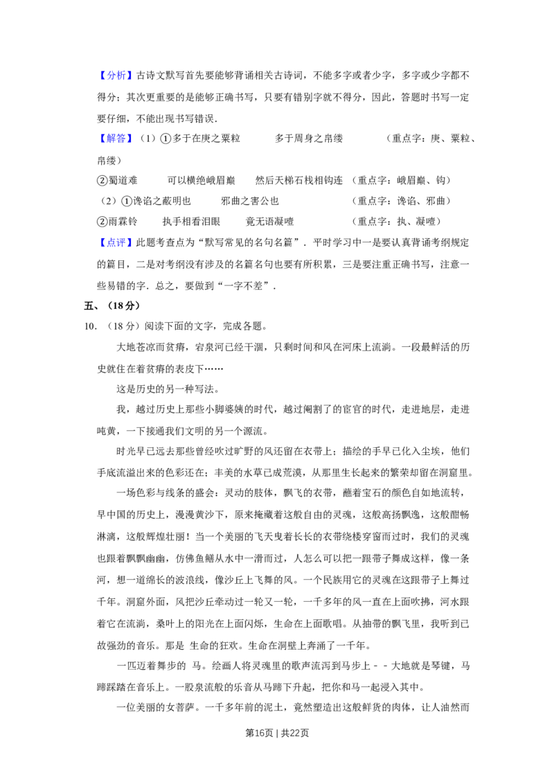 2008年高考语文试卷（天津）（解析卷）_1.高考2025全国各省真题+答案_01.2008-2024全国高考真题（按省份分类）_30.天津_2008-2024&middot;（天津）语文高考真题