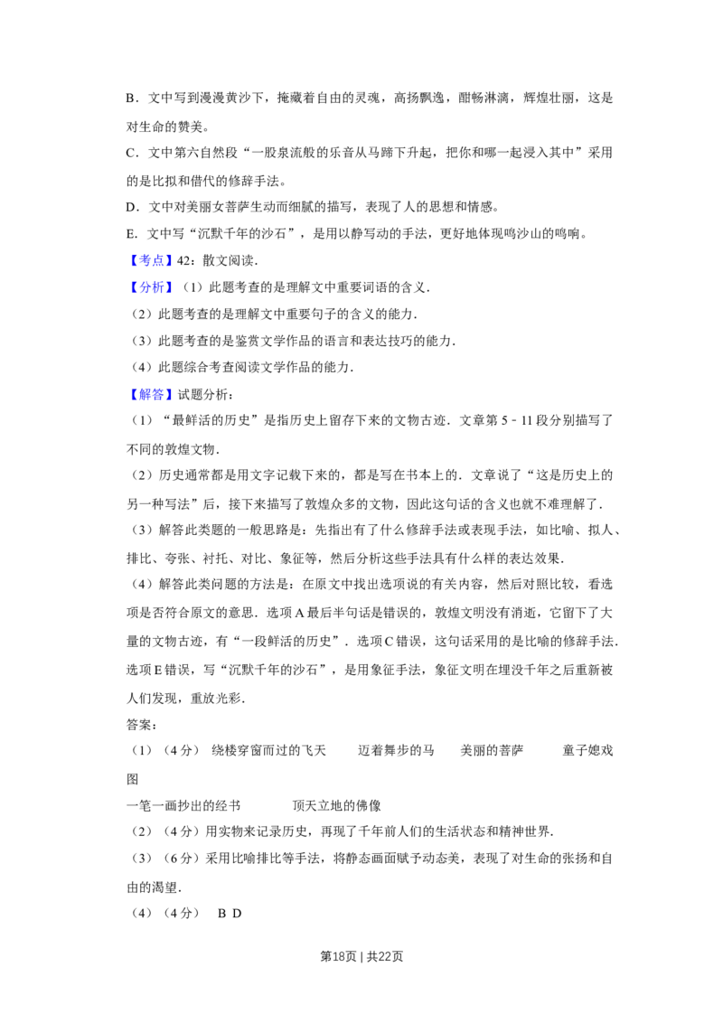 2008年高考语文试卷（天津）（解析卷）_1.高考2025全国各省真题+答案_01.2008-2024全国高考真题（按省份分类）_30.天津_2008-2024&middot;（天津）语文高考真题