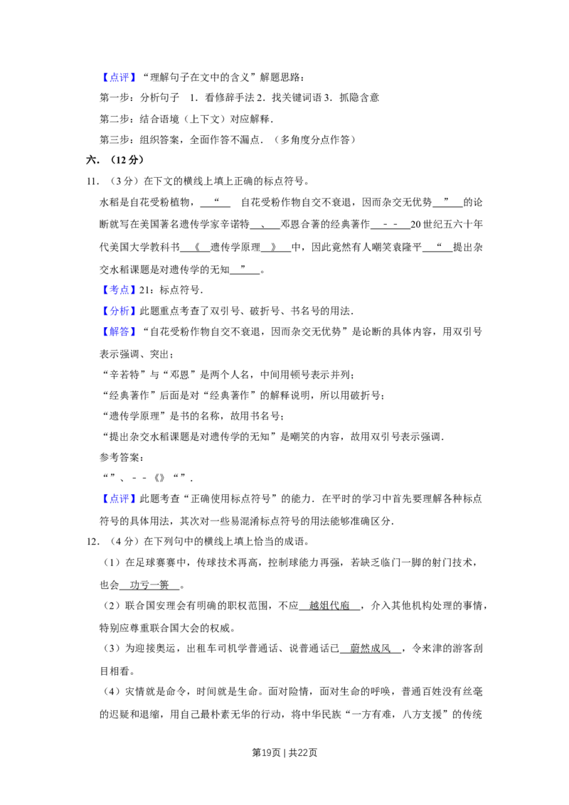 2008年高考语文试卷（天津）（解析卷）_1.高考2025全国各省真题+答案_01.2008-2024全国高考真题（按省份分类）_30.天津_2008-2024&middot;（天津）语文高考真题