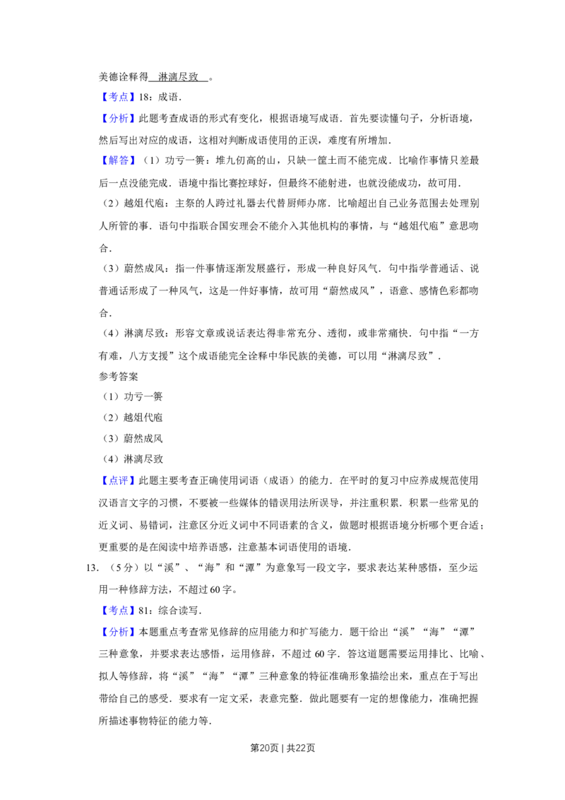 2008年高考语文试卷（天津）（解析卷）_1.高考2025全国各省真题+答案_01.2008-2024全国高考真题（按省份分类）_30.天津_2008-2024&middot;（天津）语文高考真题