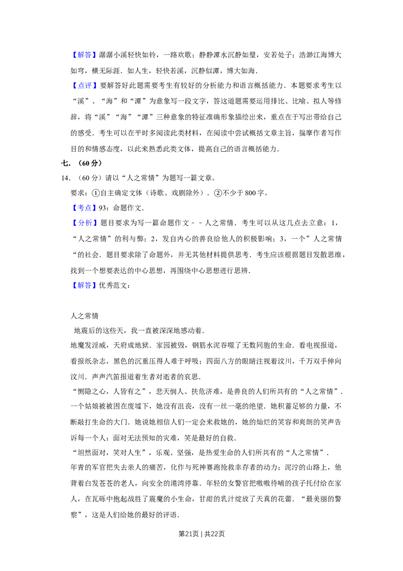 2008年高考语文试卷（天津）（解析卷）_1.高考2025全国各省真题+答案_01.2008-2024全国高考真题（按省份分类）_30.天津_2008-2024&middot;（天津）语文高考真题