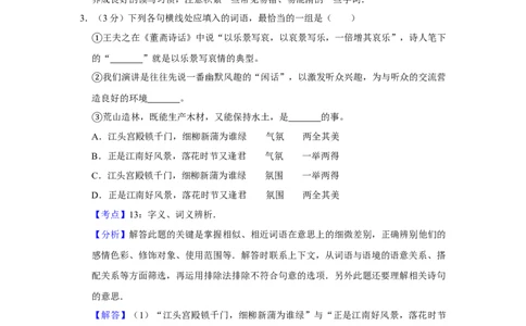 2008年高考语文试卷（天津）（解析卷）_1.高考2025全国各省真题+答案_01.2008-2024全国高考真题（按省份分类）_30.天津_2008-2024&middot;（天津）语文高考真题