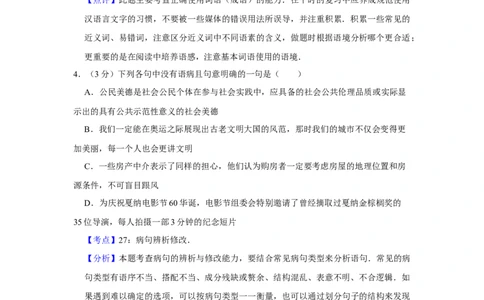 2008年高考语文试卷（天津）（解析卷）_1.高考2025全国各省真题+答案_01.2008-2024全国高考真题（按省份分类）_30.天津_2008-2024&middot;（天津）语文高考真题