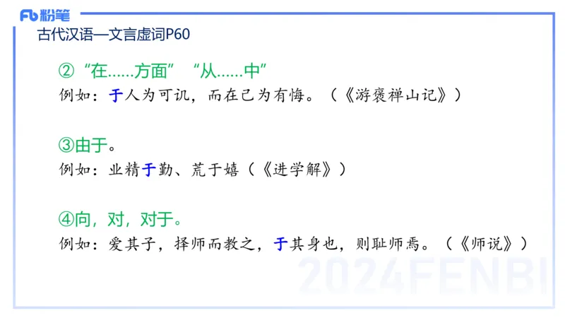 24下-教资系统班古代汉语3&mdash;乐多_4-教培资料-26年最新资料-同步更新_初中高中教资_03科三专项（进去保存报考的学科即可）_01科目三FB网课、三色速记手册、知识点导图等推荐