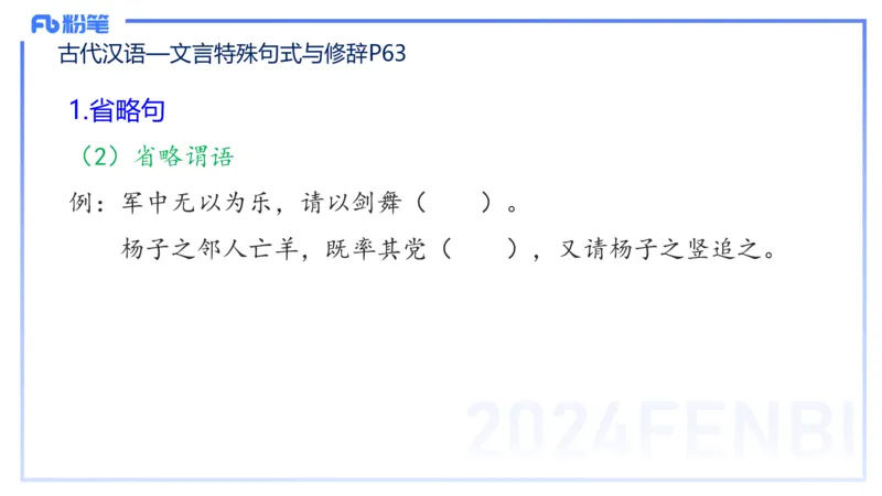 24下-教资系统班古代汉语3&mdash;乐多_4-教培资料-26年最新资料-同步更新_初中高中教资_03科三专项（进去保存报考的学科即可）_01科目三FB网课、三色速记手册、知识点导图等推荐