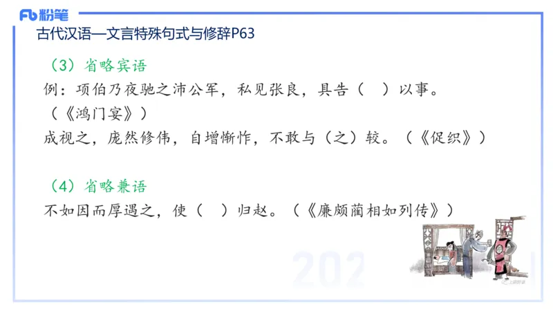 24下-教资系统班古代汉语3&mdash;乐多_4-教培资料-26年最新资料-同步更新_初中高中教资_03科三专项（进去保存报考的学科即可）_01科目三FB网课、三色速记手册、知识点导图等推荐
