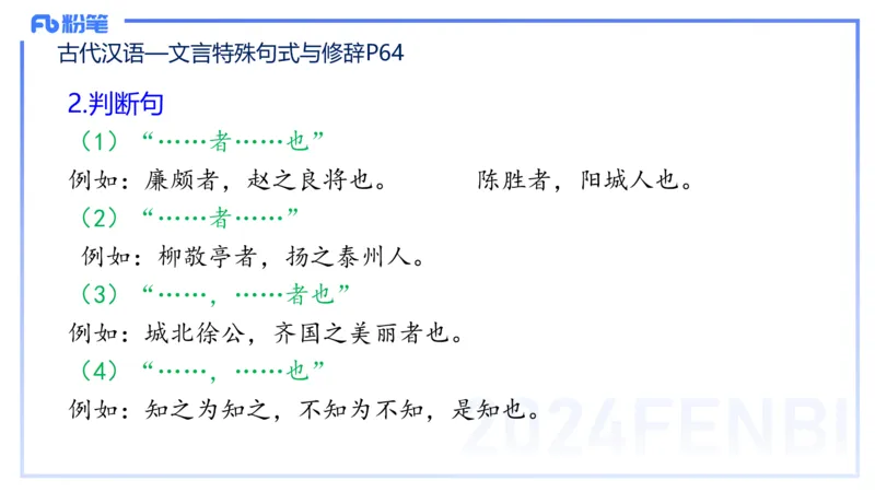 24下-教资系统班古代汉语3&mdash;乐多_4-教培资料-26年最新资料-同步更新_初中高中教资_03科三专项（进去保存报考的学科即可）_01科目三FB网课、三色速记手册、知识点导图等推荐