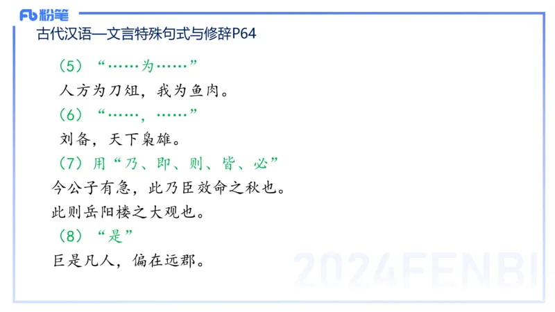 24下-教资系统班古代汉语3&mdash;乐多_4-教培资料-26年最新资料-同步更新_初中高中教资_03科三专项（进去保存报考的学科即可）_01科目三FB网课、三色速记手册、知识点导图等推荐