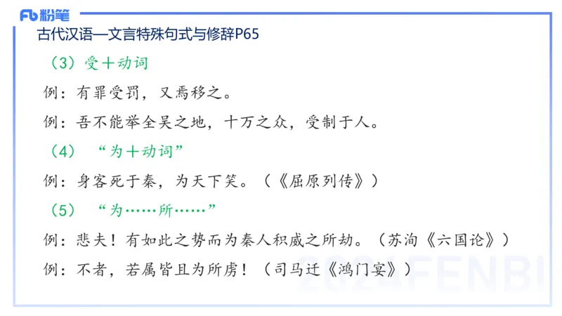 24下-教资系统班古代汉语3&mdash;乐多_4-教培资料-26年最新资料-同步更新_初中高中教资_03科三专项（进去保存报考的学科即可）_01科目三FB网课、三色速记手册、知识点导图等推荐