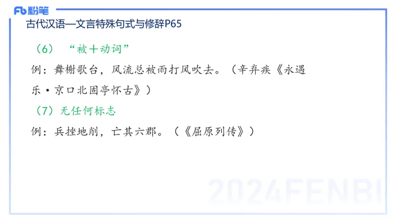 24下-教资系统班古代汉语3&mdash;乐多_4-教培资料-26年最新资料-同步更新_初中高中教资_03科三专项（进去保存报考的学科即可）_01科目三FB网课、三色速记手册、知识点导图等推荐