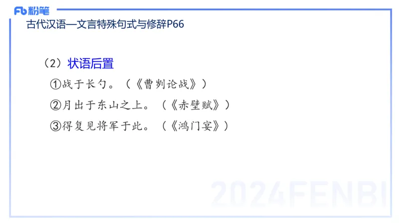 24下-教资系统班古代汉语3&mdash;乐多_4-教培资料-26年最新资料-同步更新_初中高中教资_03科三专项（进去保存报考的学科即可）_01科目三FB网课、三色速记手册、知识点导图等推荐