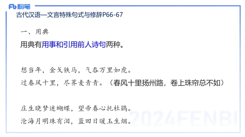 24下-教资系统班古代汉语3&mdash;乐多_4-教培资料-26年最新资料-同步更新_初中高中教资_03科三专项（进去保存报考的学科即可）_01科目三FB网课、三色速记手册、知识点导图等推荐