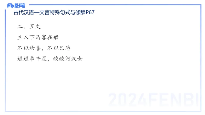 24下-教资系统班古代汉语3&mdash;乐多_4-教培资料-26年最新资料-同步更新_初中高中教资_03科三专项（进去保存报考的学科即可）_01科目三FB网课、三色速记手册、知识点导图等推荐